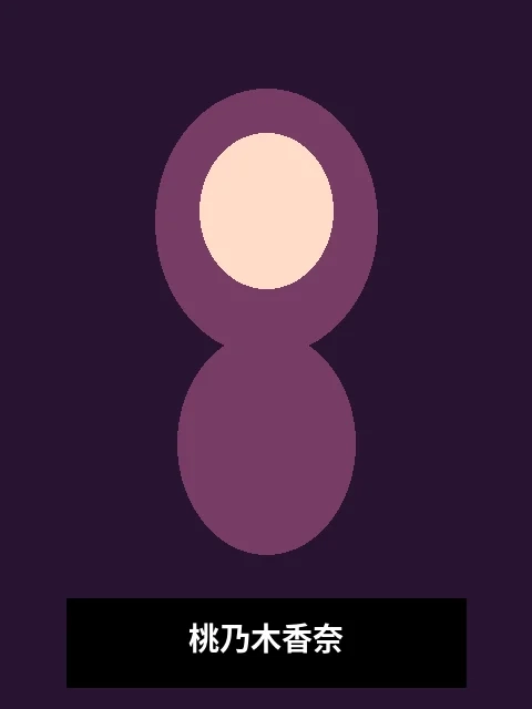 桃乃木香奈演员个人写真照